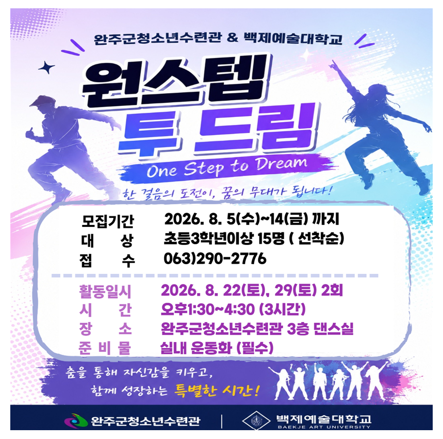 원스텝투드림 포스터.png