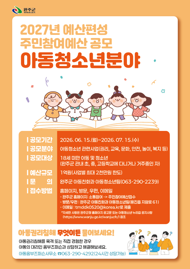 기획예산실(웹포스터)-02(아동청소년).jpg