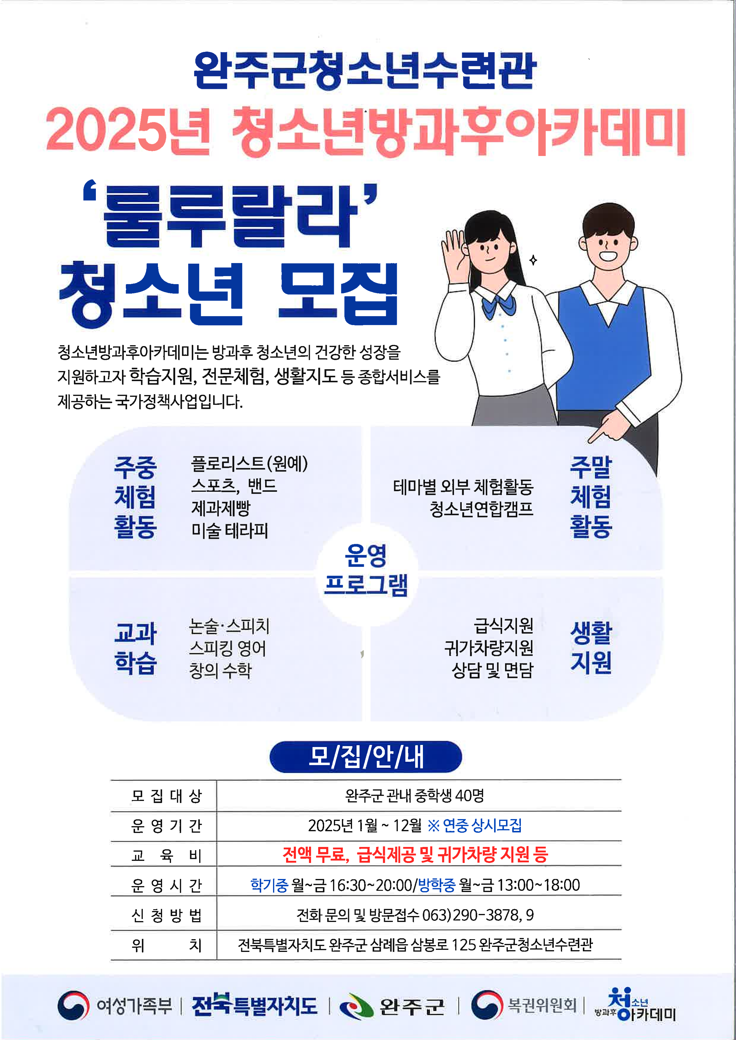 2025 신입생모집_1.png