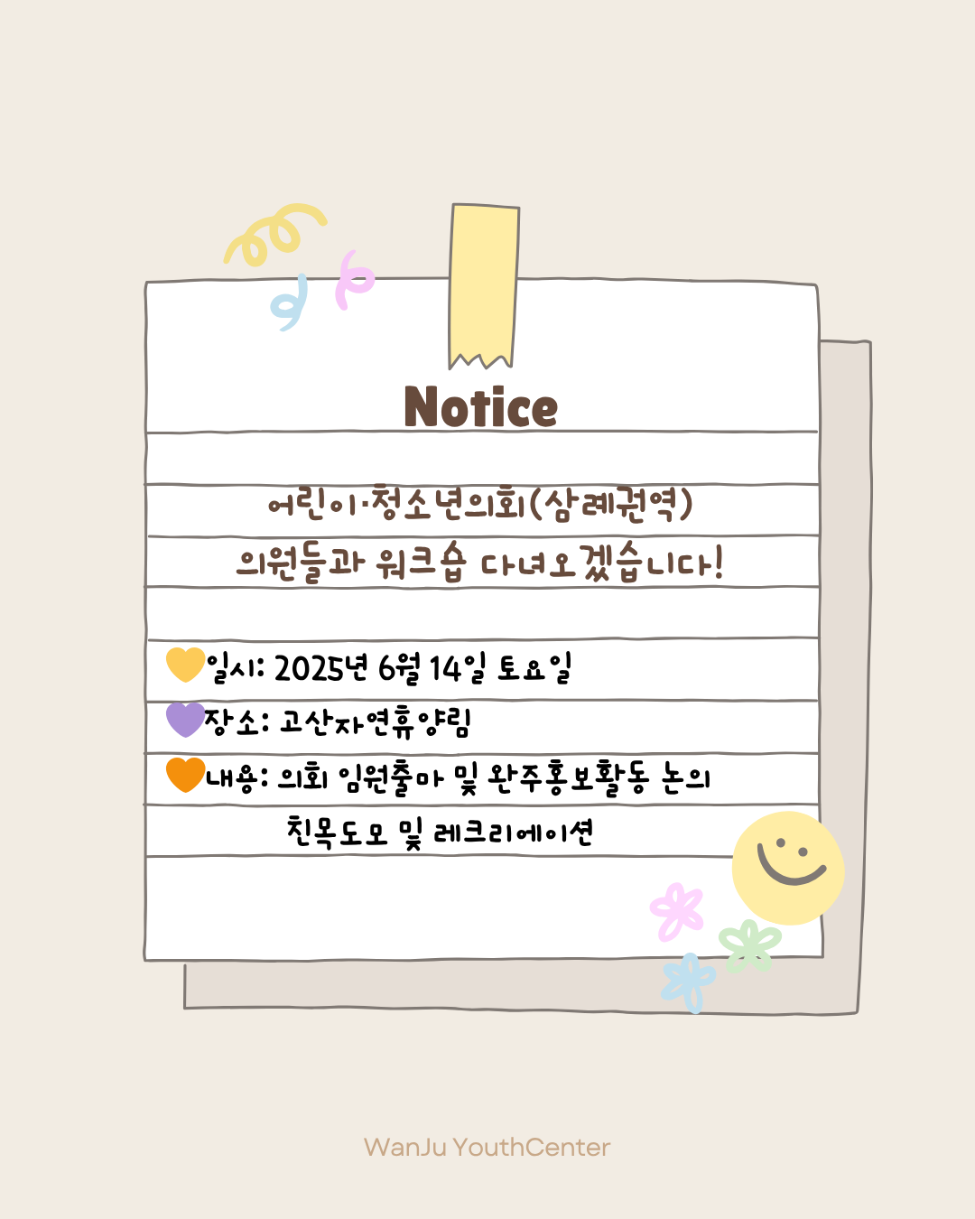 어린이청소년의회 (1).png