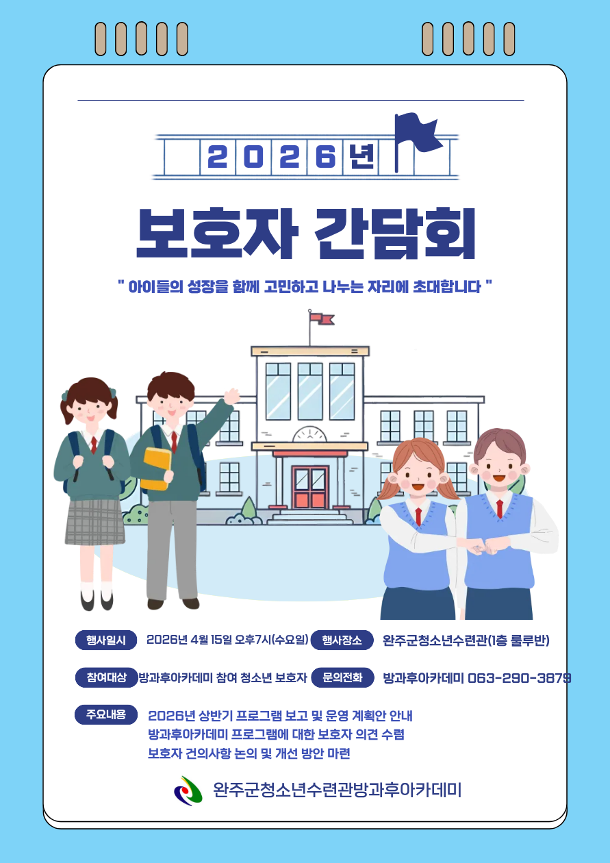 보호자간담회 (1).png