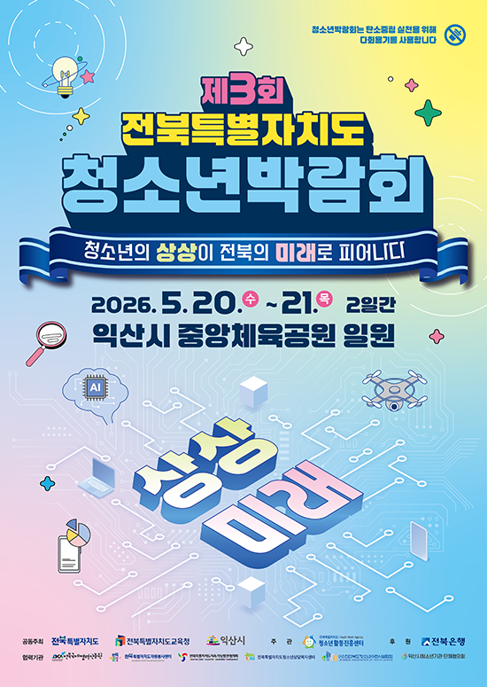 전북청소년박람회.png
