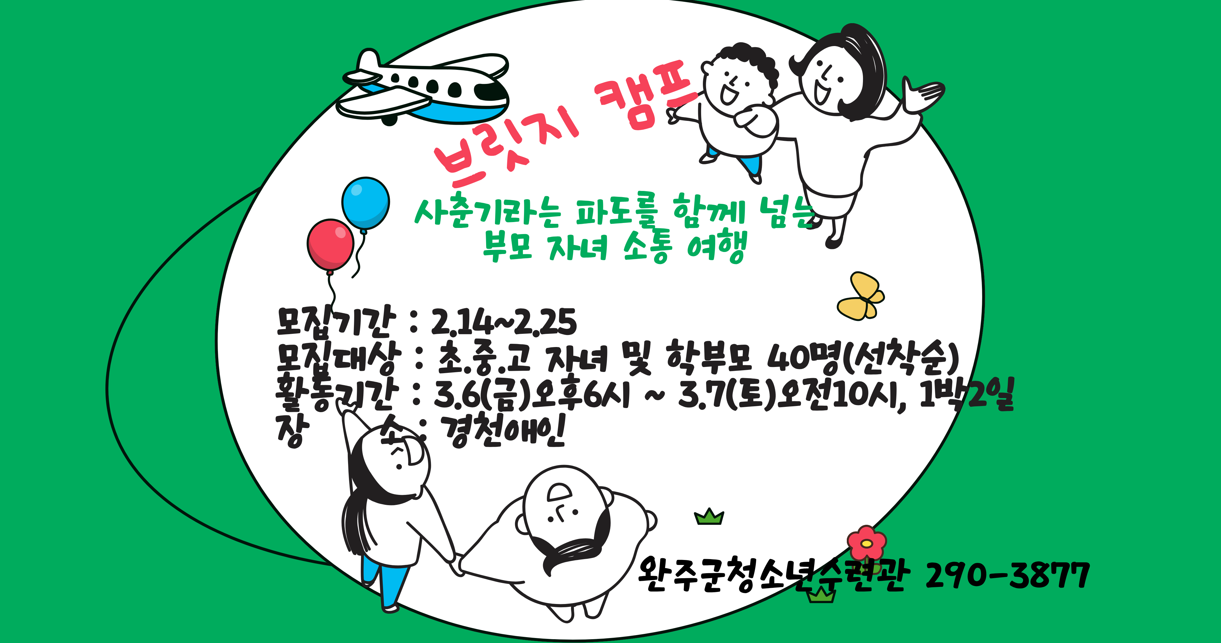 브릿지 캠프.png