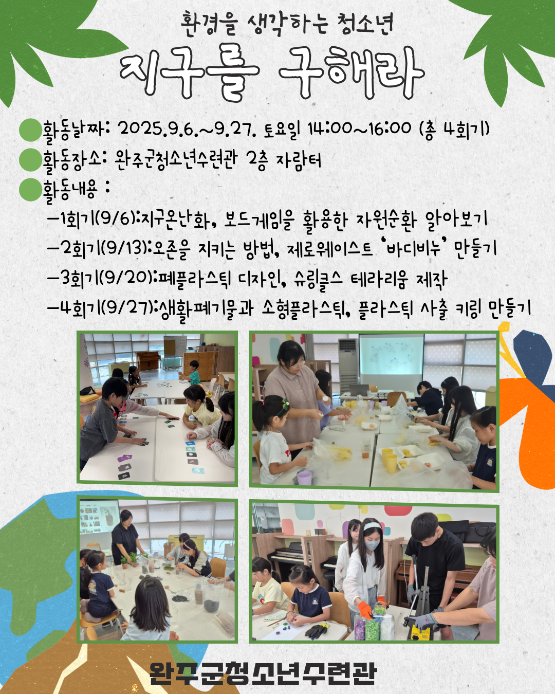 지구를 구해라.png