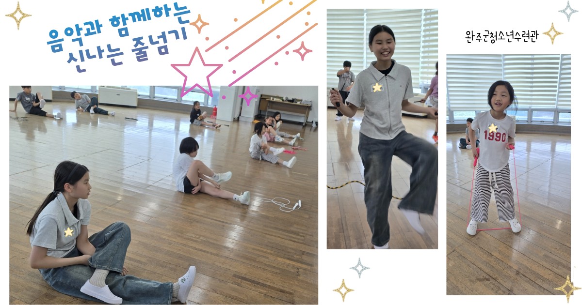 음악줄넘기.jpeg