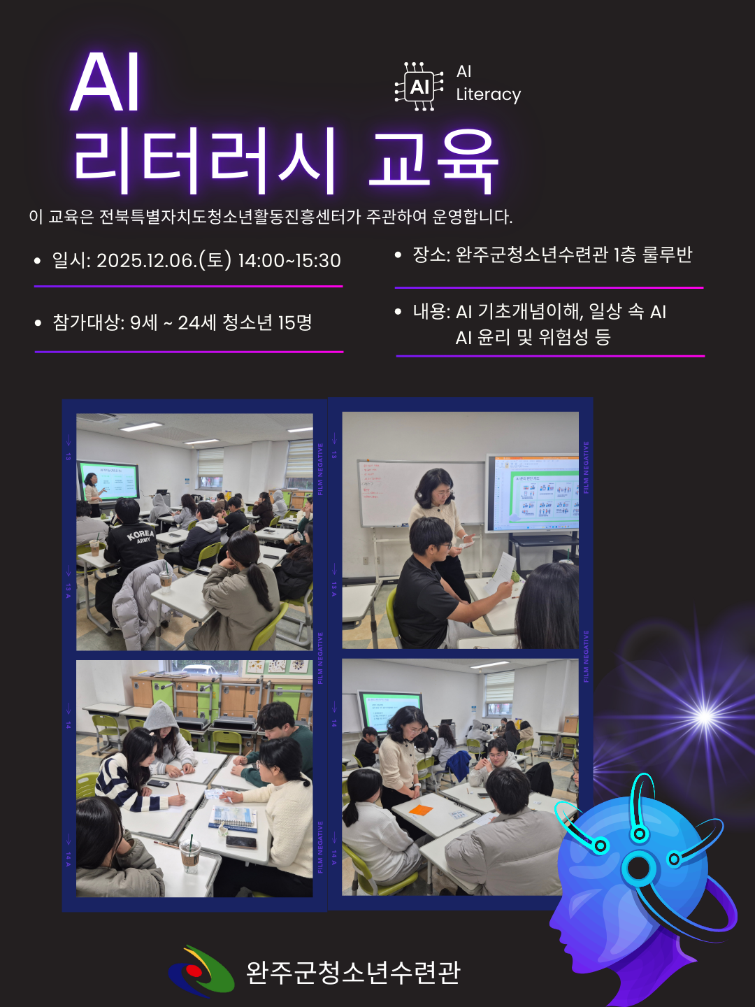 AI 리터러시 교육.png