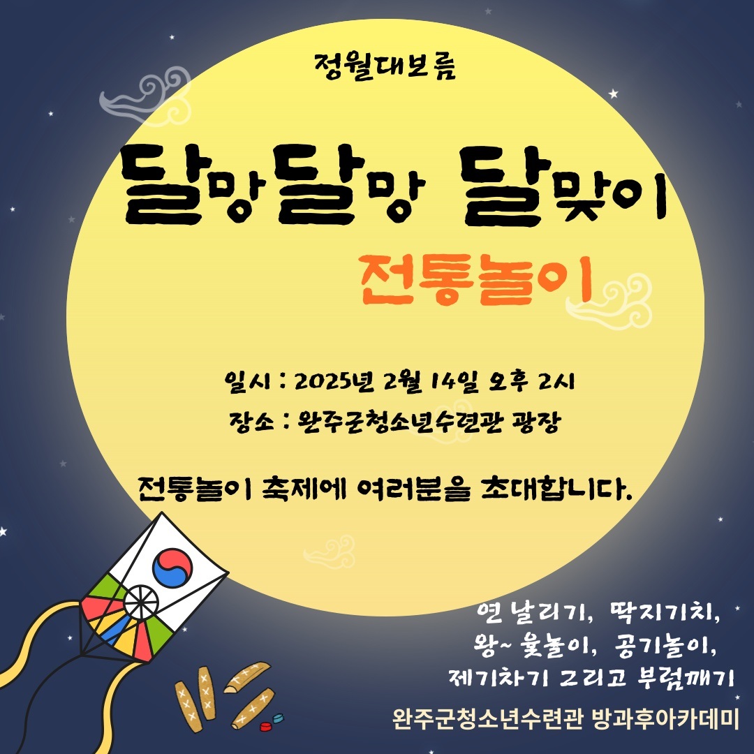 달망달망전통놀이.jpg