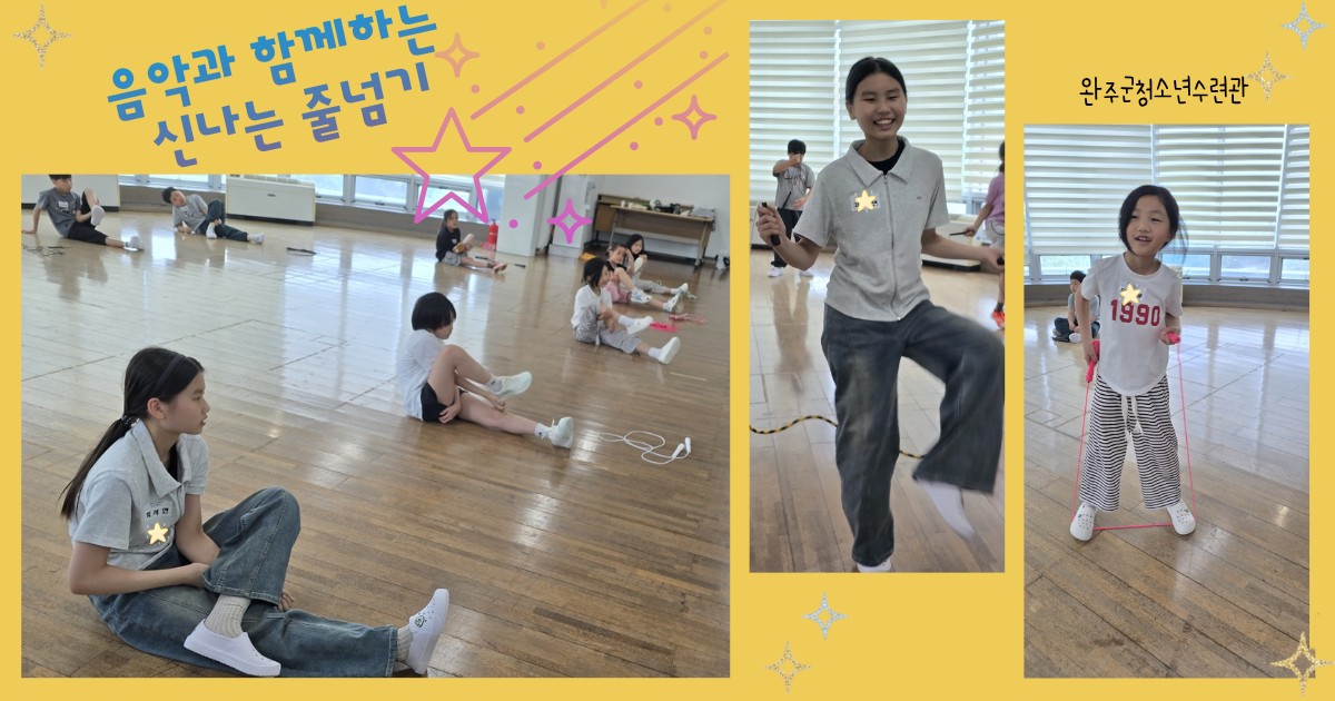 음악줄넘기.jpeg