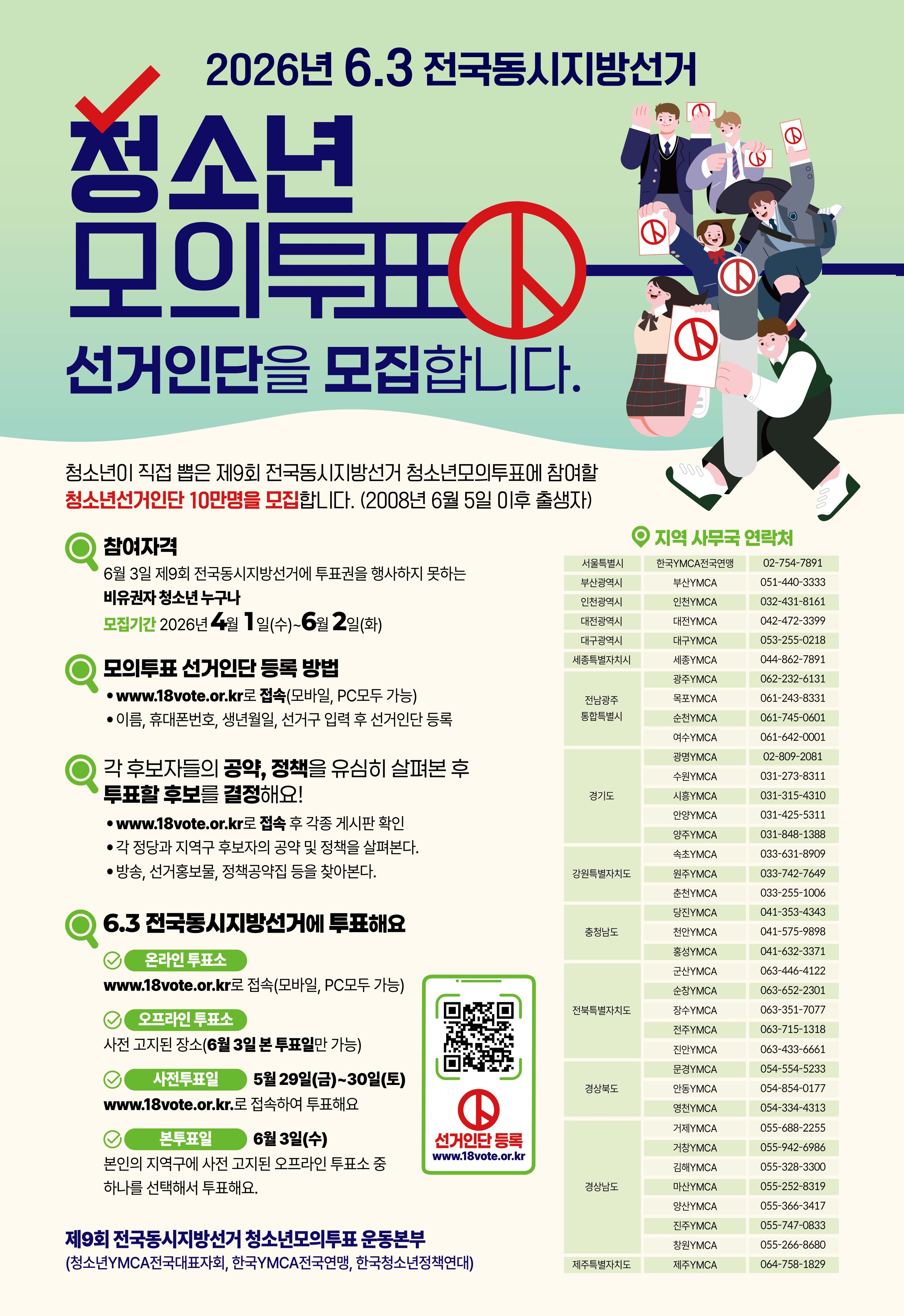 청소년 모의투표 포스터.jpeg