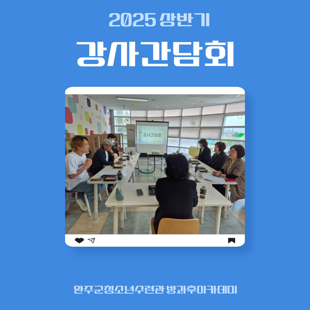 강사간담회.png