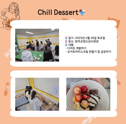 Chill Dessert 이미지.jpg