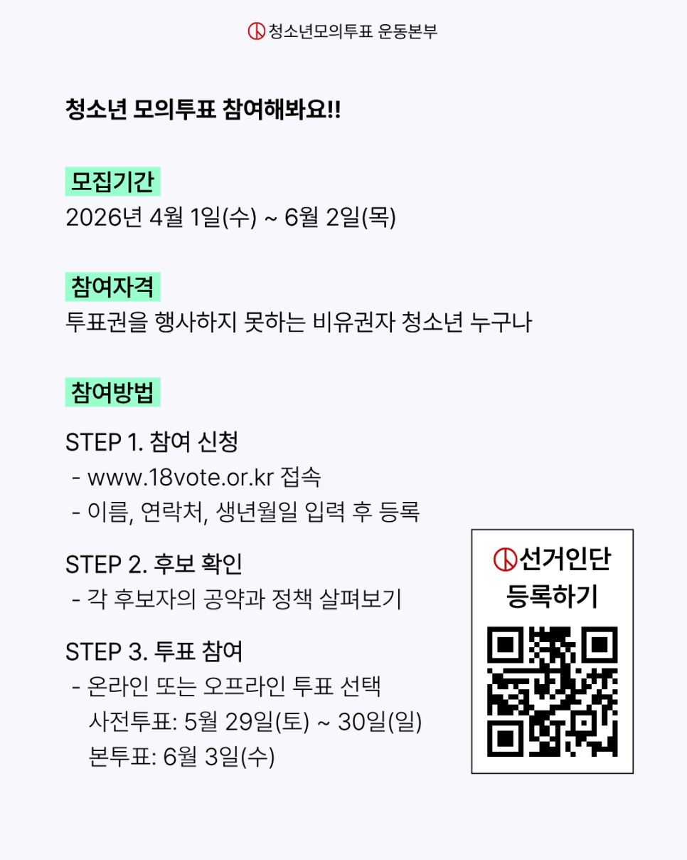 청소년 모의투표 안내문.png