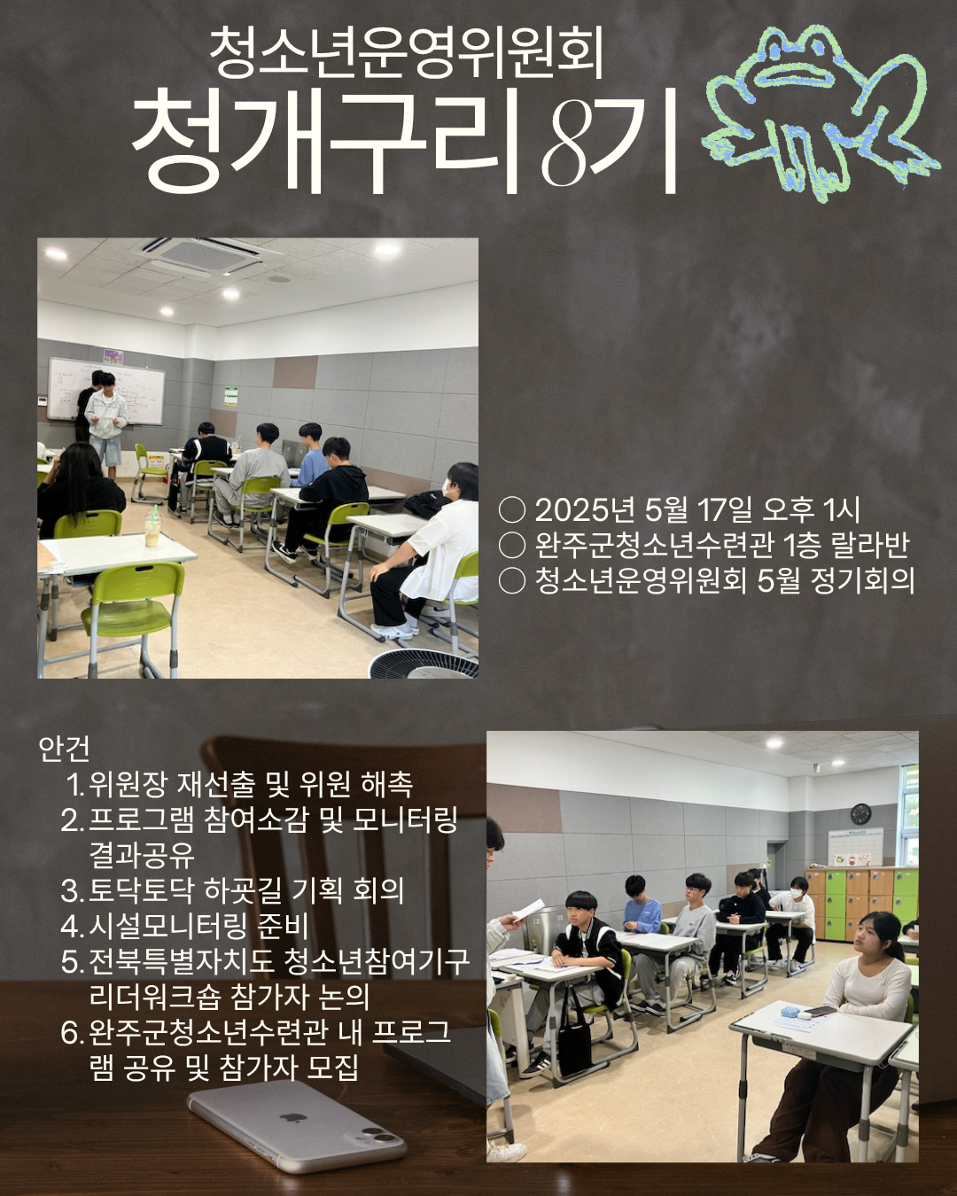 청운위 5월 정기회의.png