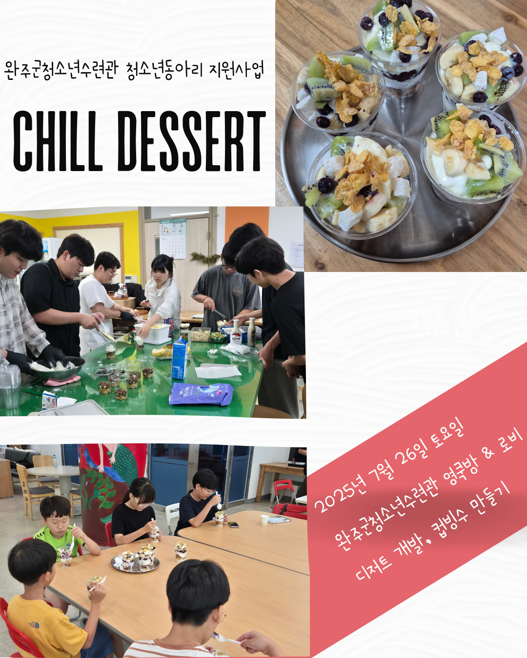 Chill Dessert.png