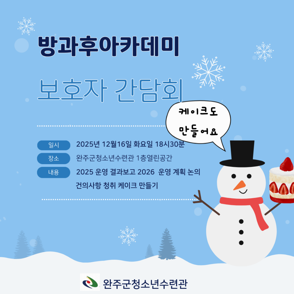 Resized_파란색 흰색 귀여운 일러스트 겨울 방학 .png