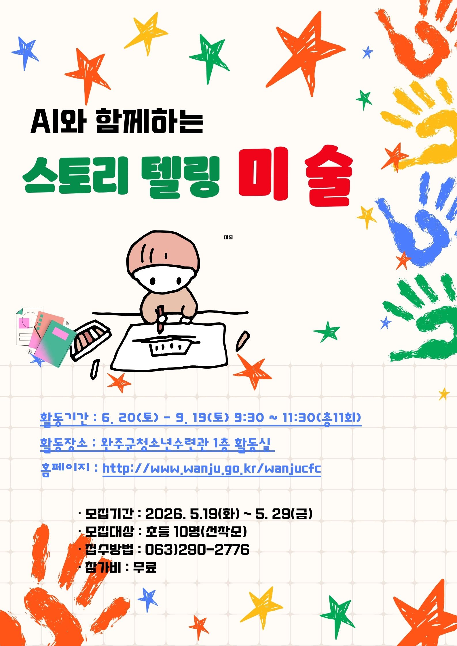 AI와 함께하는 스토리텔링 미술.jpeg