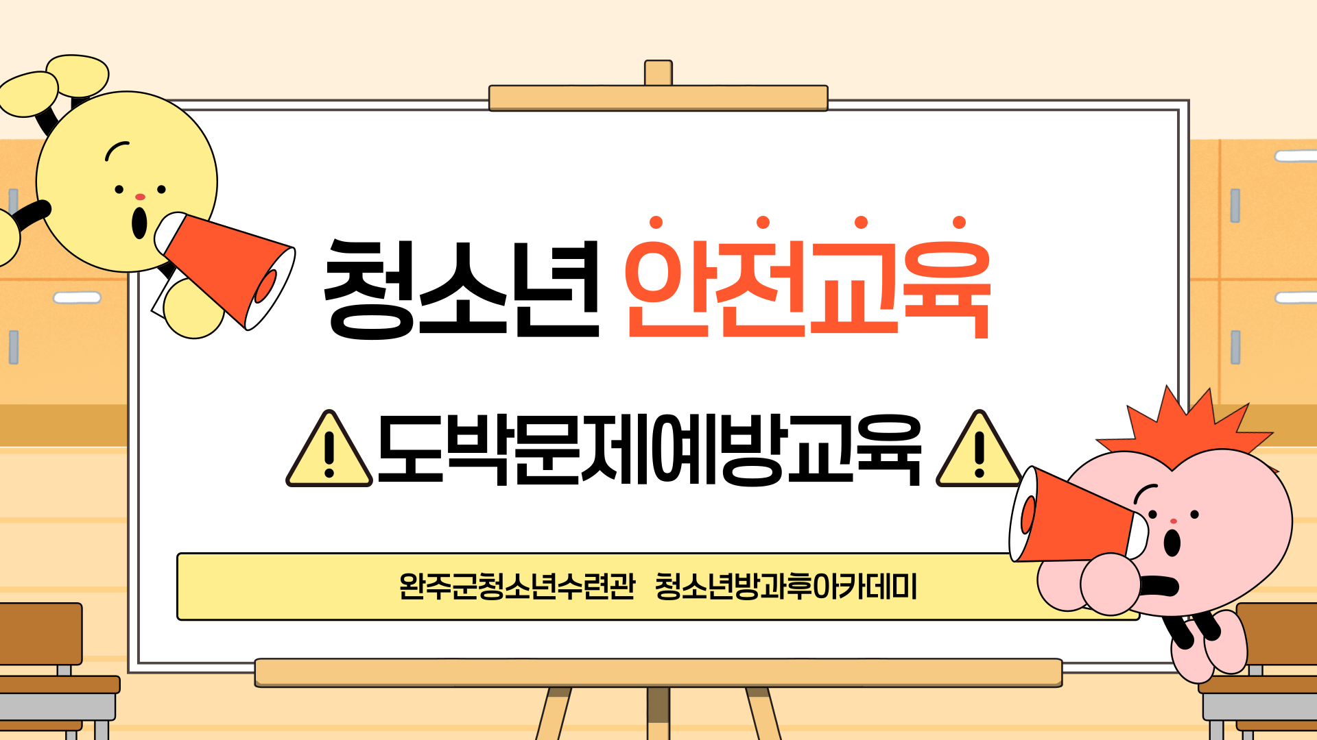 안전교육-001.png