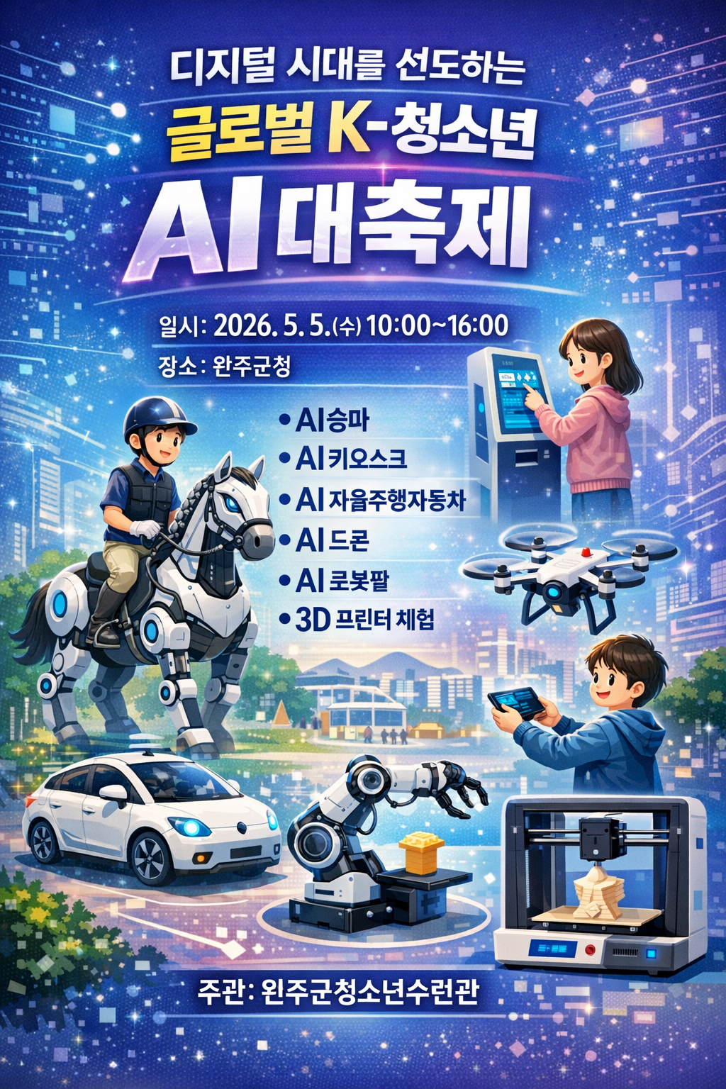 사본 -디지털 혁신과 미래의 만남.png