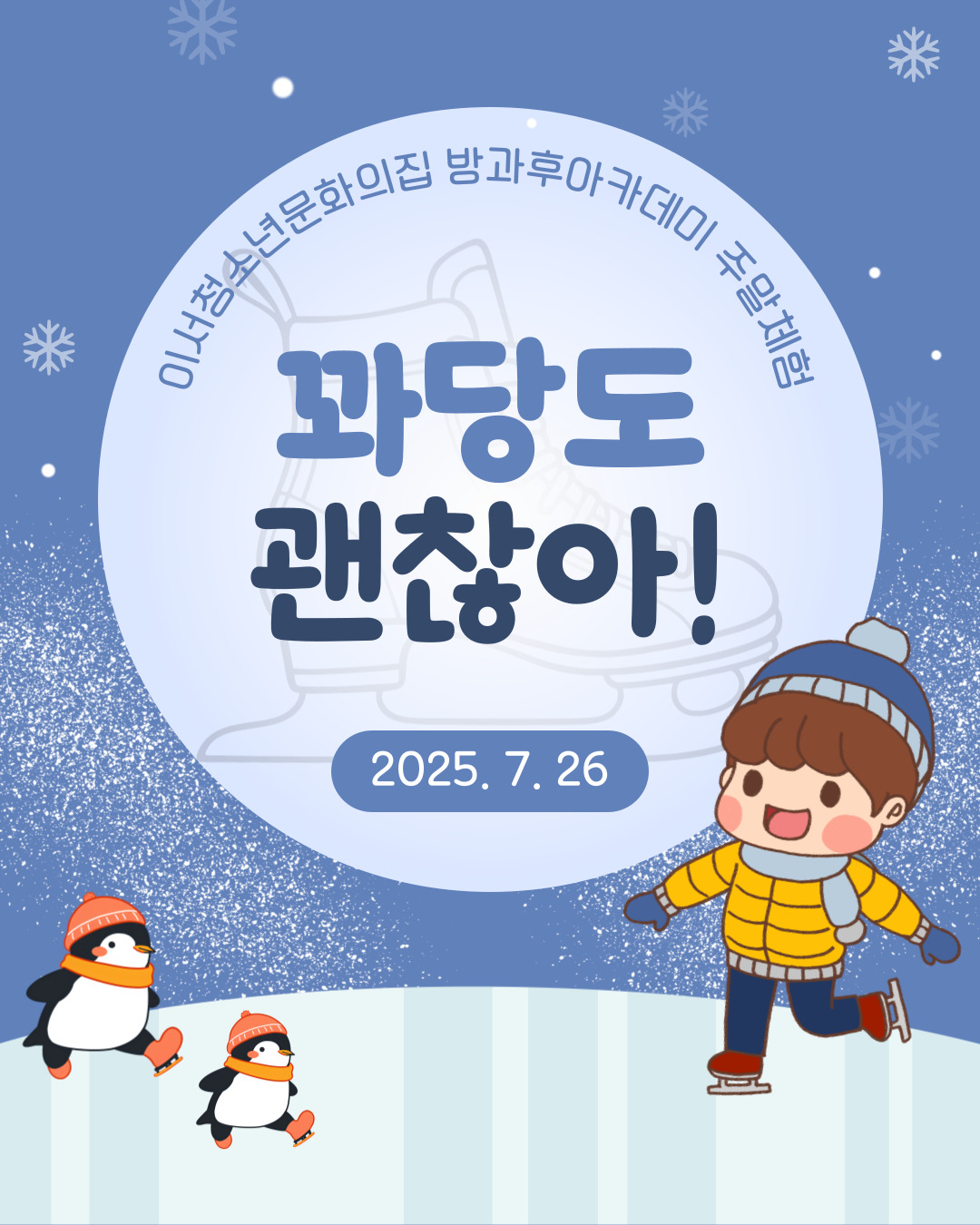 주말체험(빙상경기장).jpg