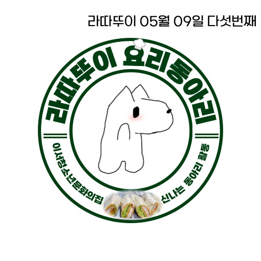 요리동아리-1회-006.jpg