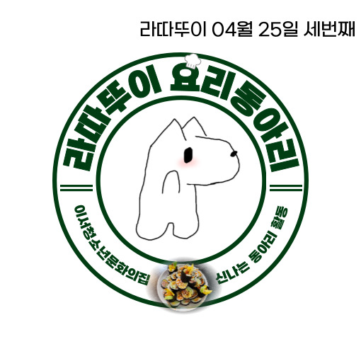 요리동아리-1회-004.jpg