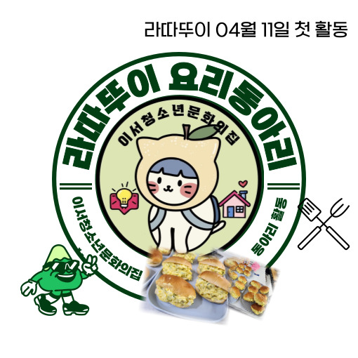 요리동아리-1회-002.jpg