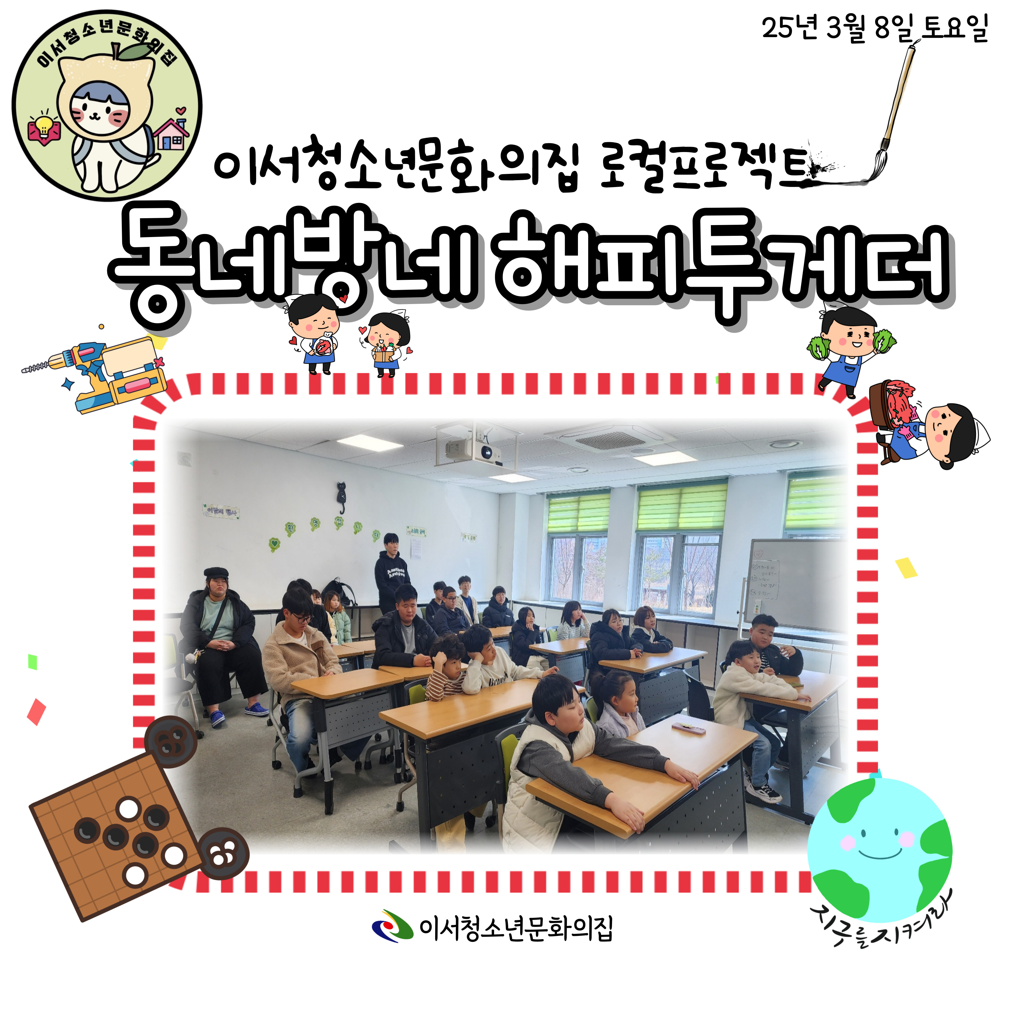 해피투게더 오리엔테이션썸네일.jpg