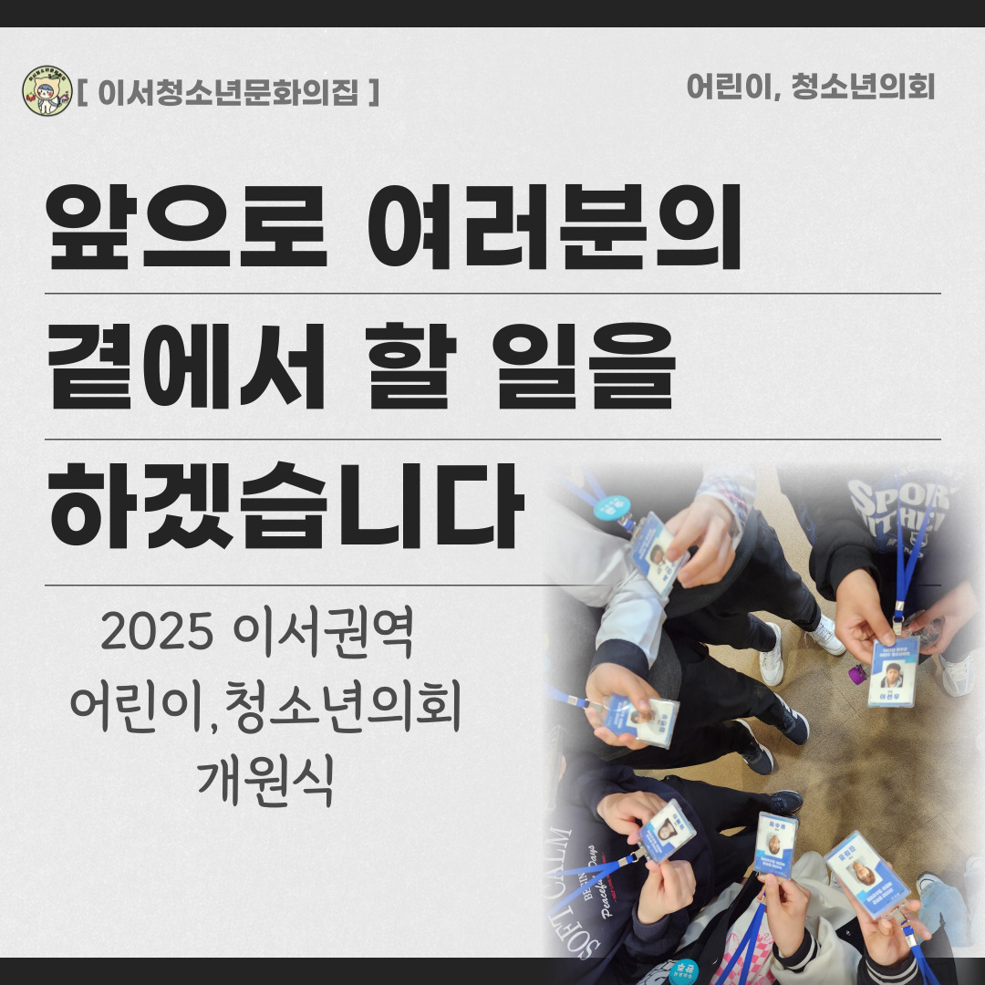 어린이청소년의회 썸네일.jpg