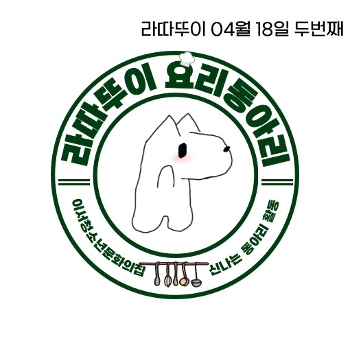 요리동아리-1회-003.jpg