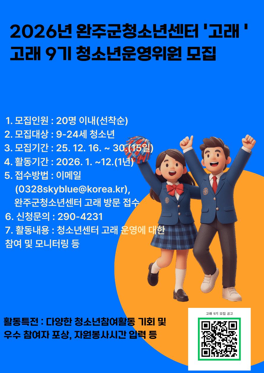 고래9기 청운위 모집.jpg