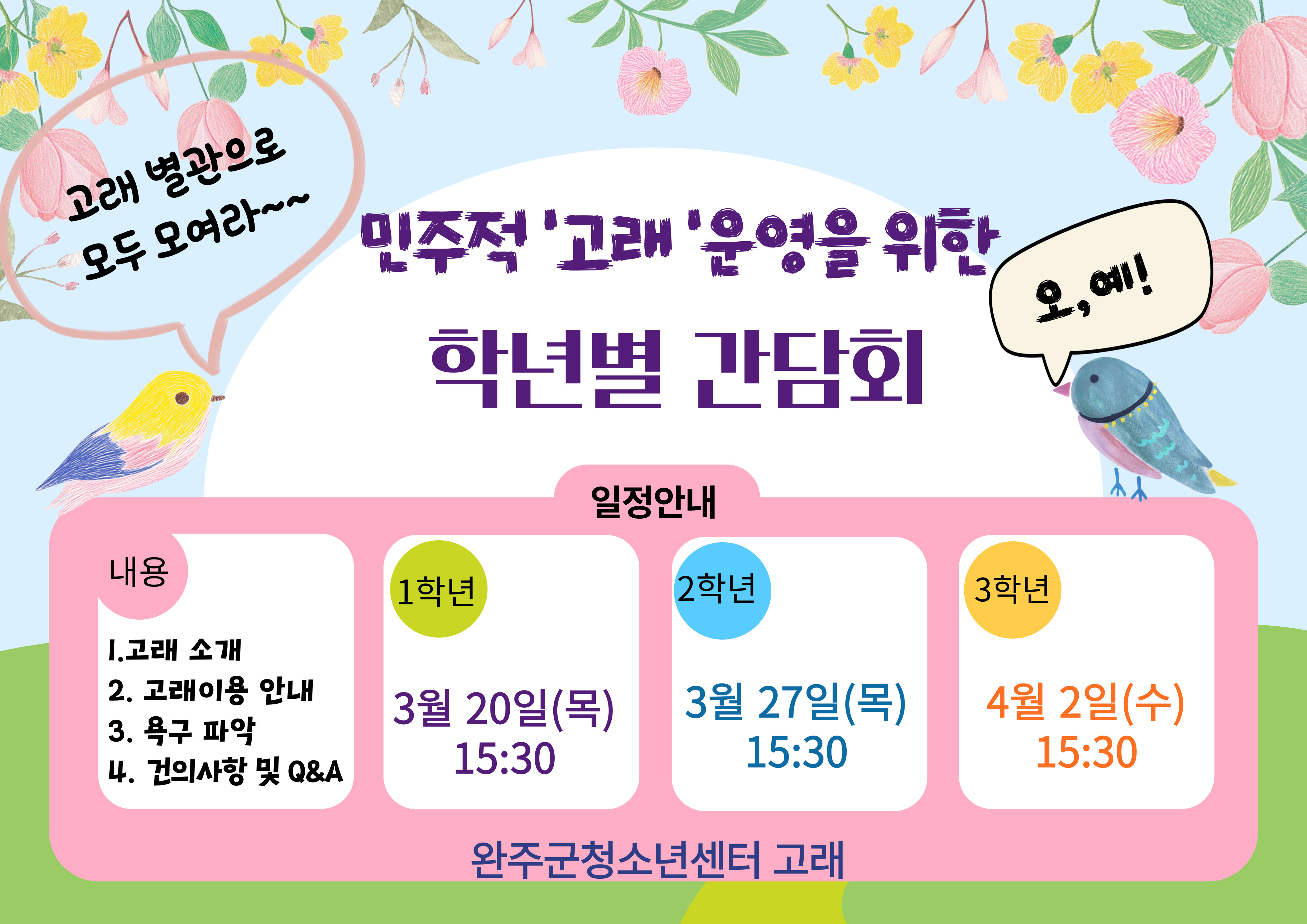 청소년센터 고래 학년별 간담회 홍보 포스터.jpg
