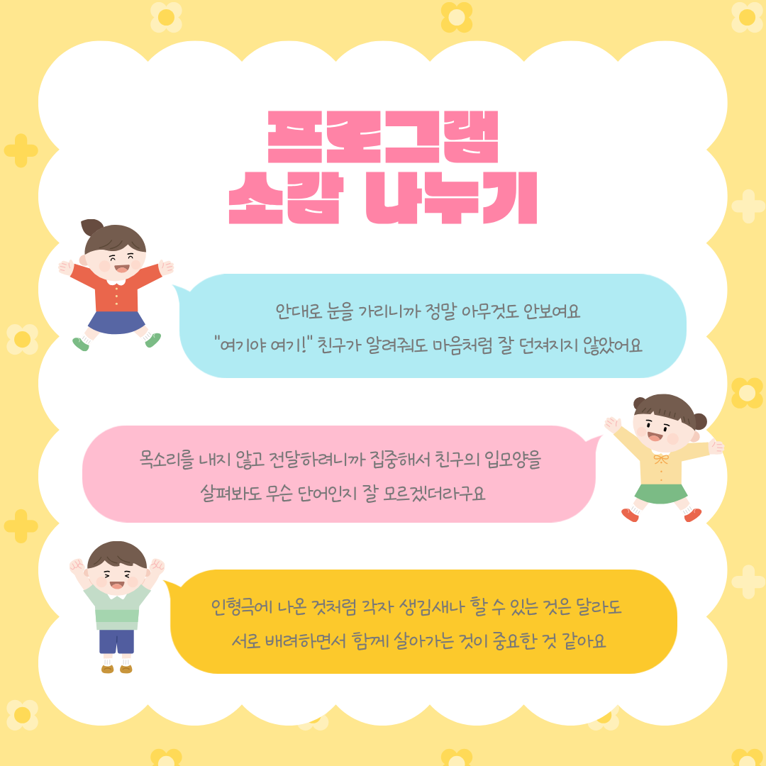 아동권리교육현장_교육놀이연극 (7).png