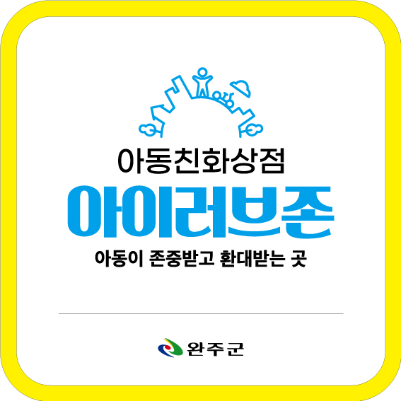 아동친화상점 현판.jpg