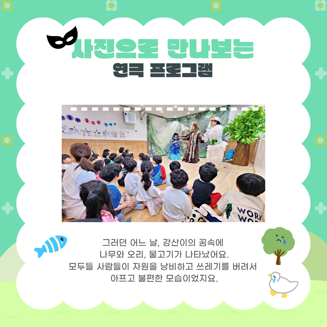 아동권리교육현장_연극 (4).png