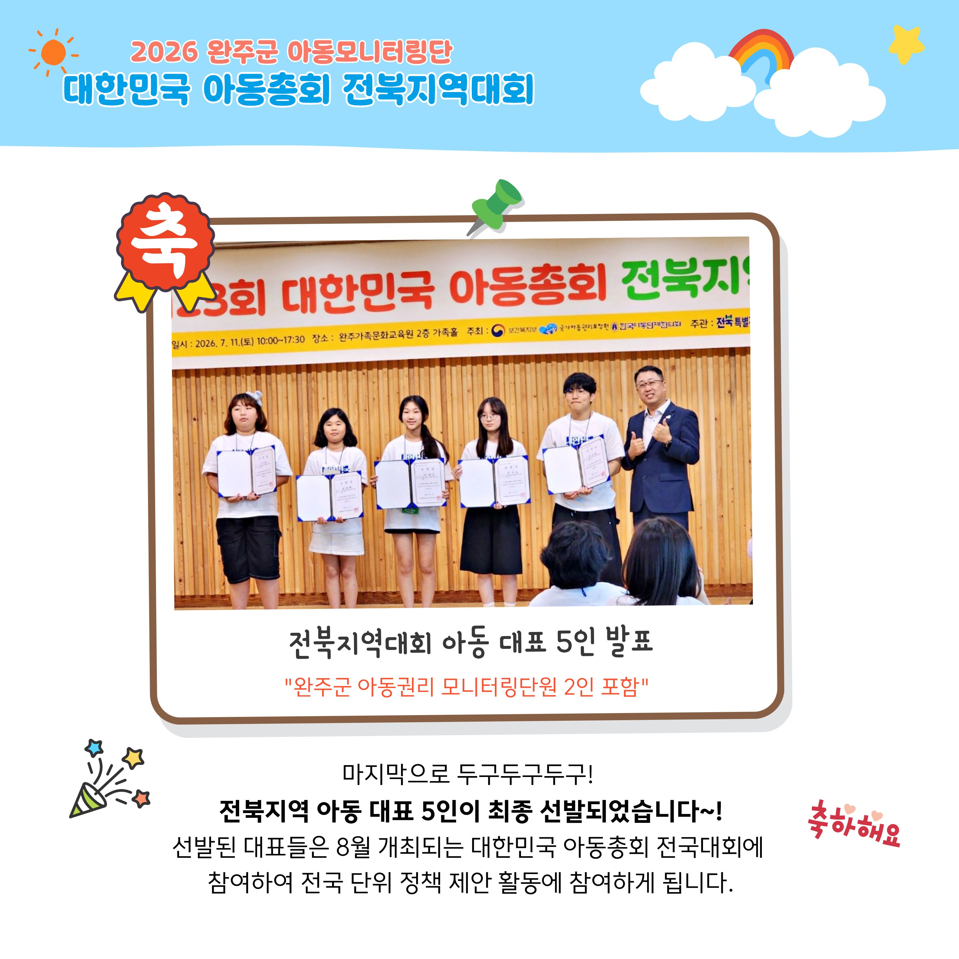 대한민국 아동총회 전북대회 카드뉴스 (10).jpg