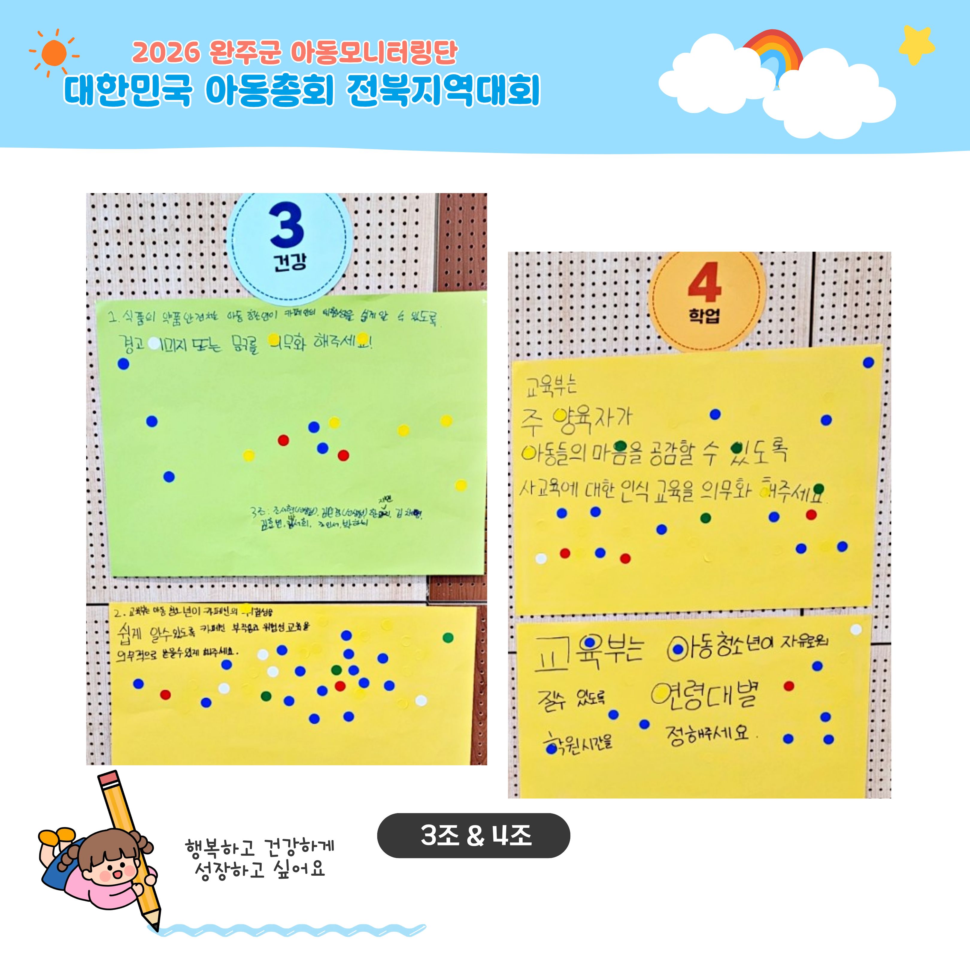 대한민국 아동총회 전북대회 카드뉴스 (6).jpg