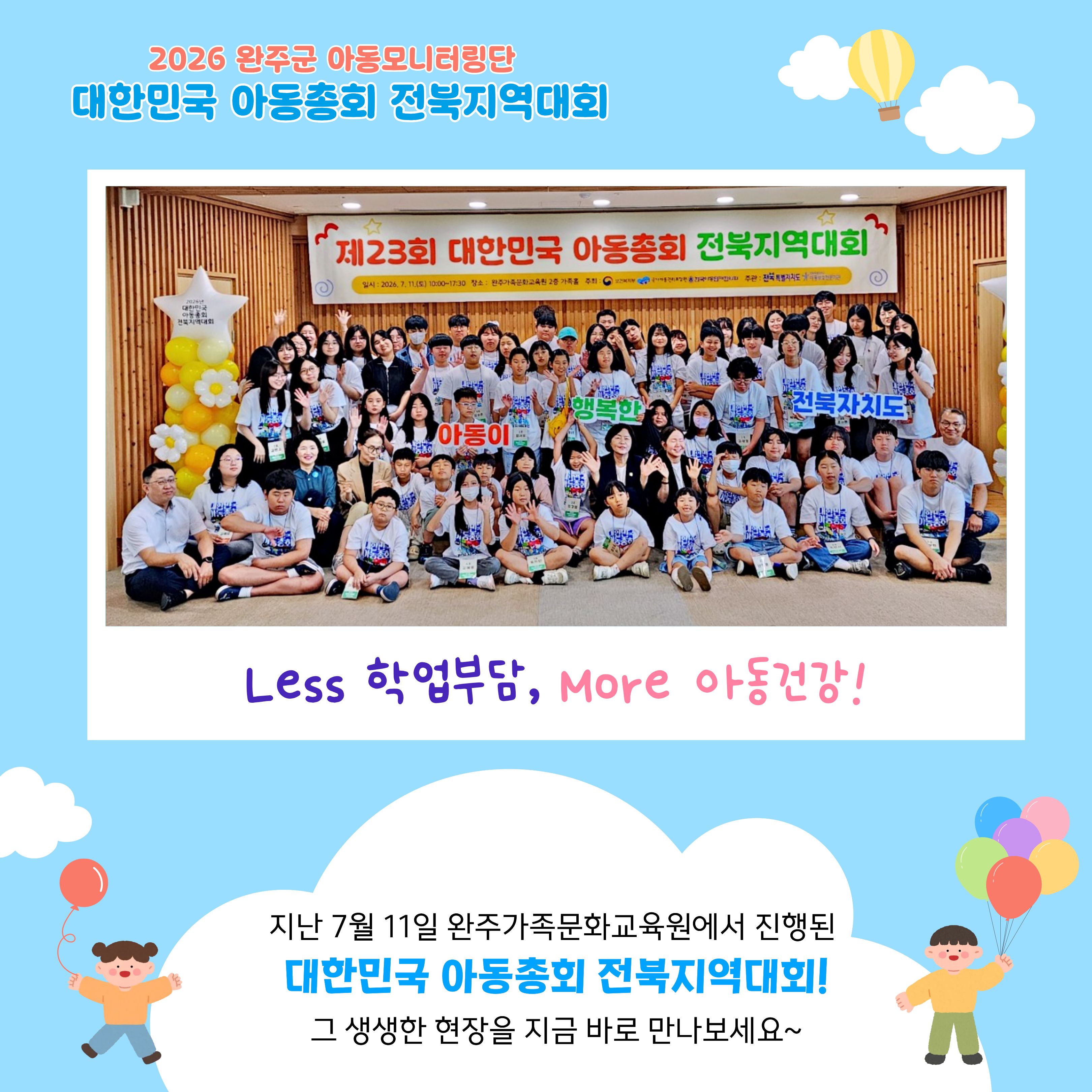 대한민국 아동총회 전북대회 카드뉴스 (2).jpg