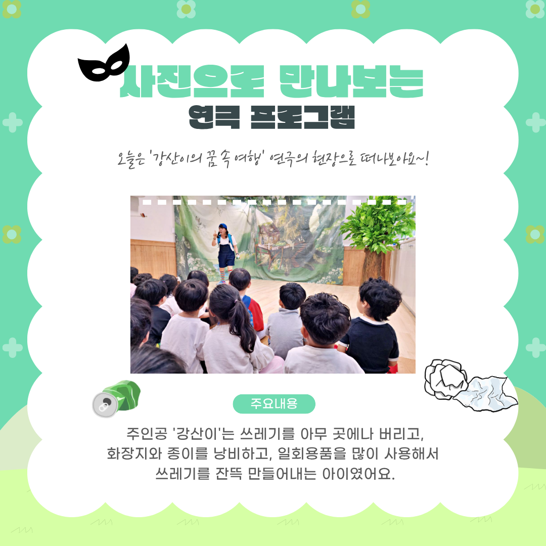 아동권리교육현장_연극 (3).png