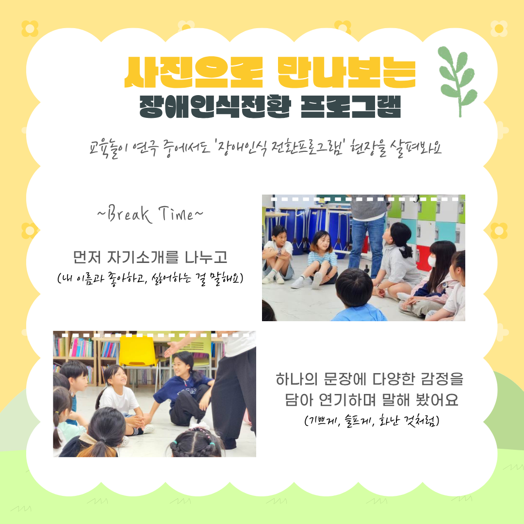 아동권리교육현장_교육놀이연극 (3).png
