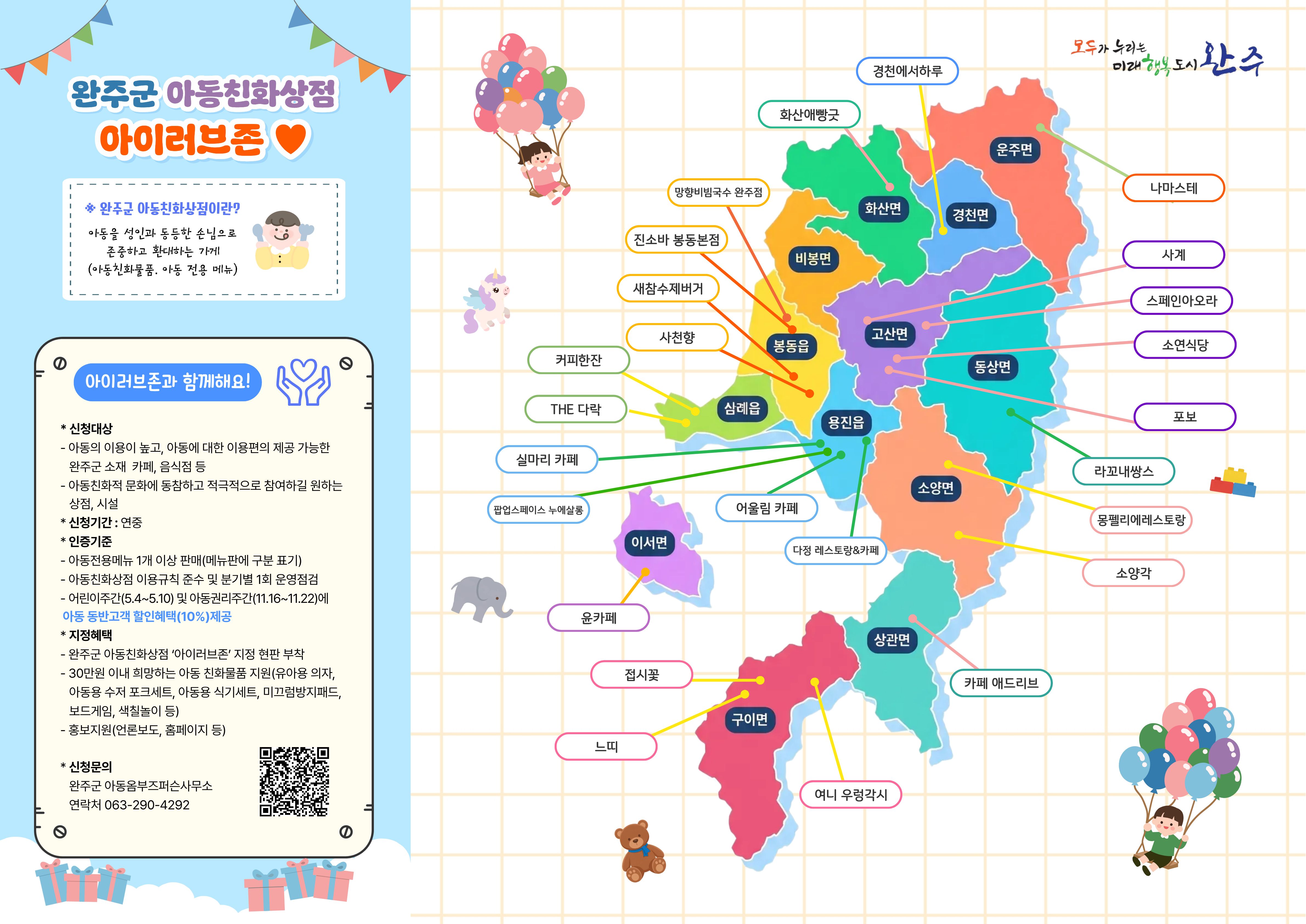 아동친화상점 지도 (앞).jpg