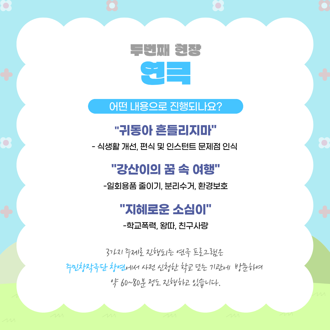 아동권리교육현장_연극 (2).png
