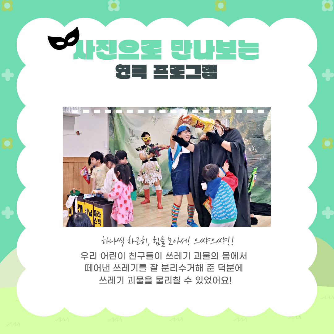 아동권리교육현장_연극 (9).png