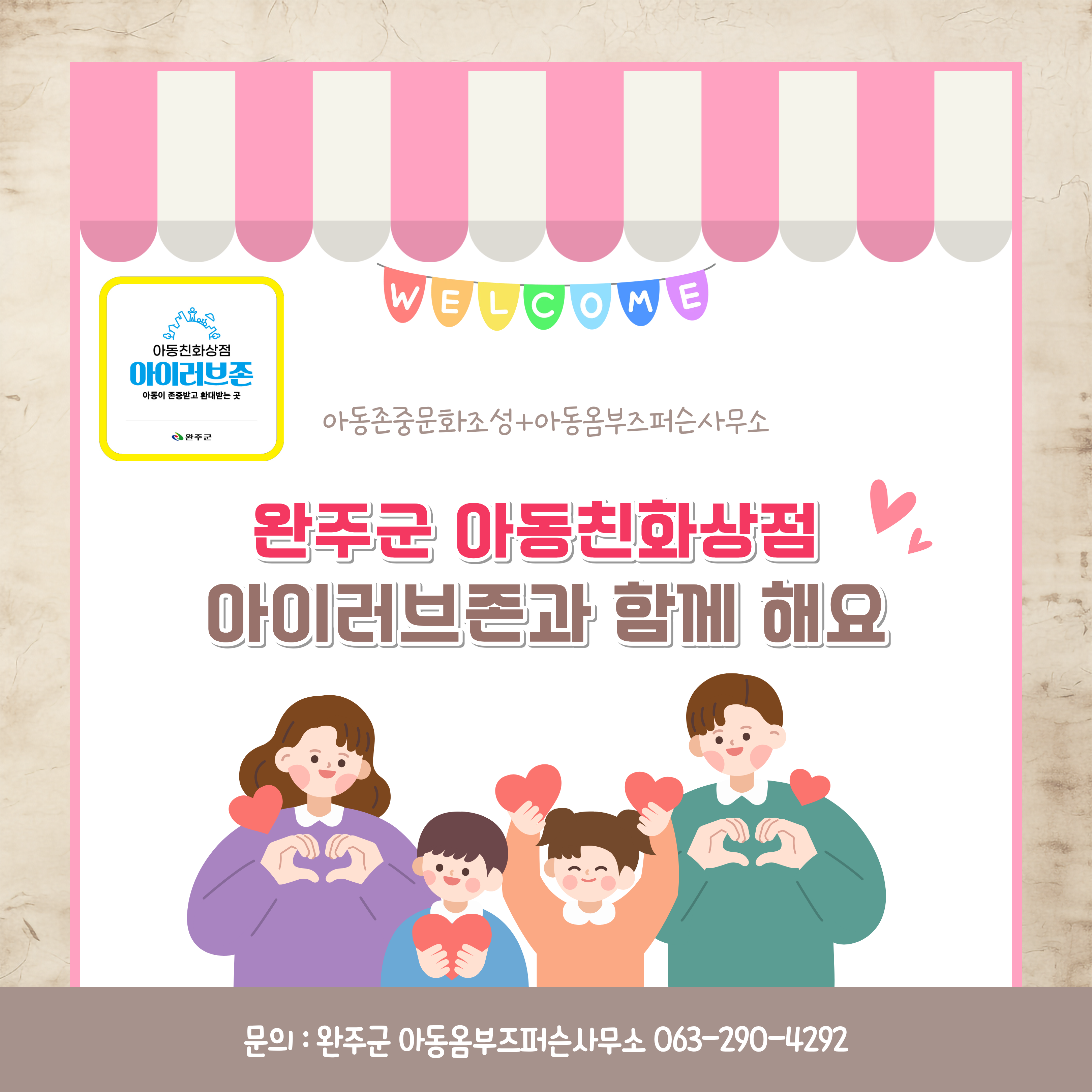 아동친화상점 카드뉴스 (1).png