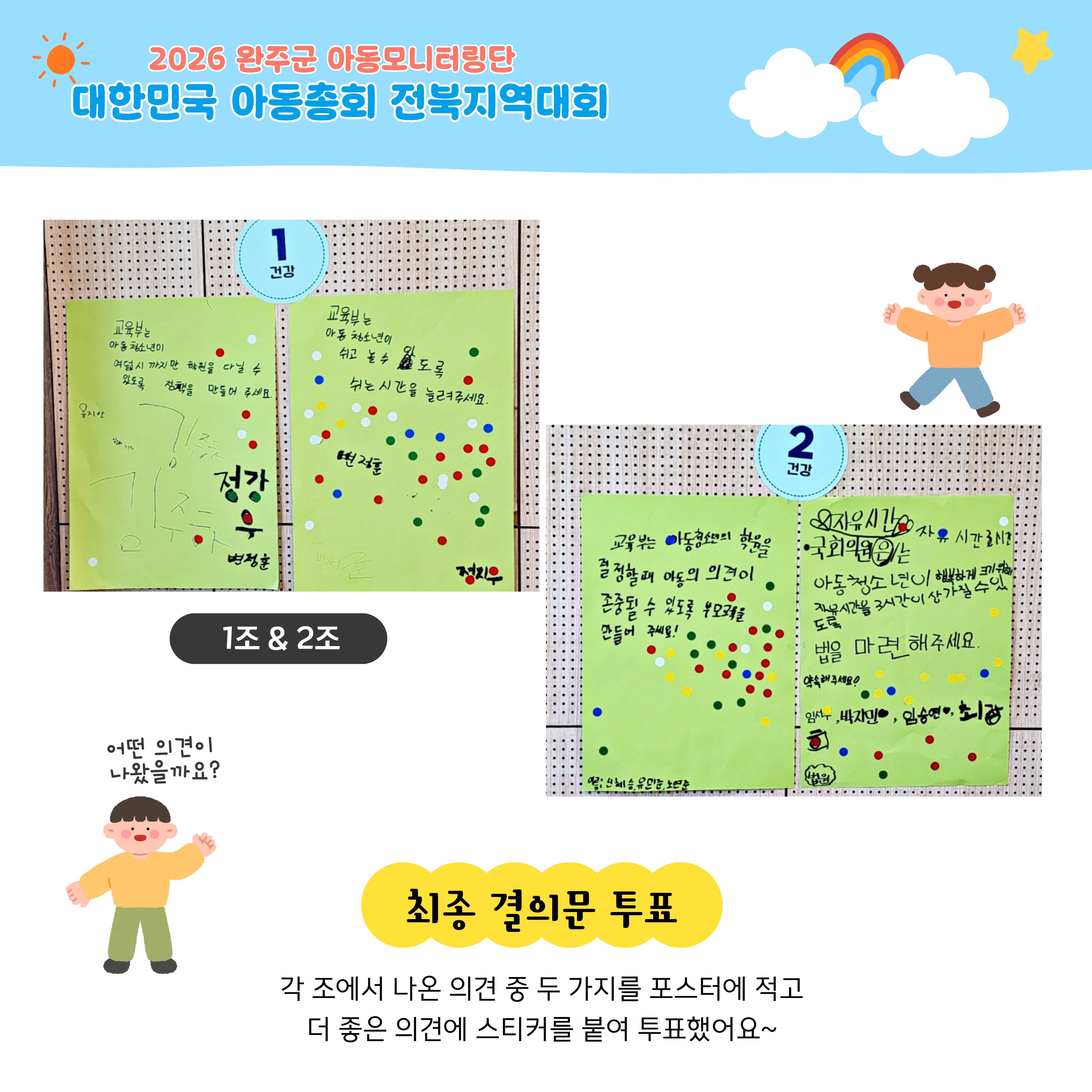 대한민국 아동총회 전북대회 카드뉴스 (5).jpg