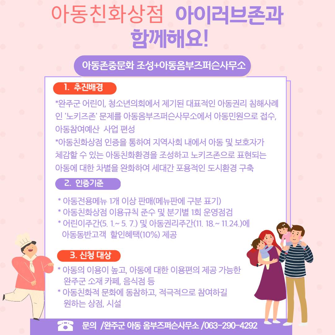 완주군 아동친화상점 개요 1면.jpg