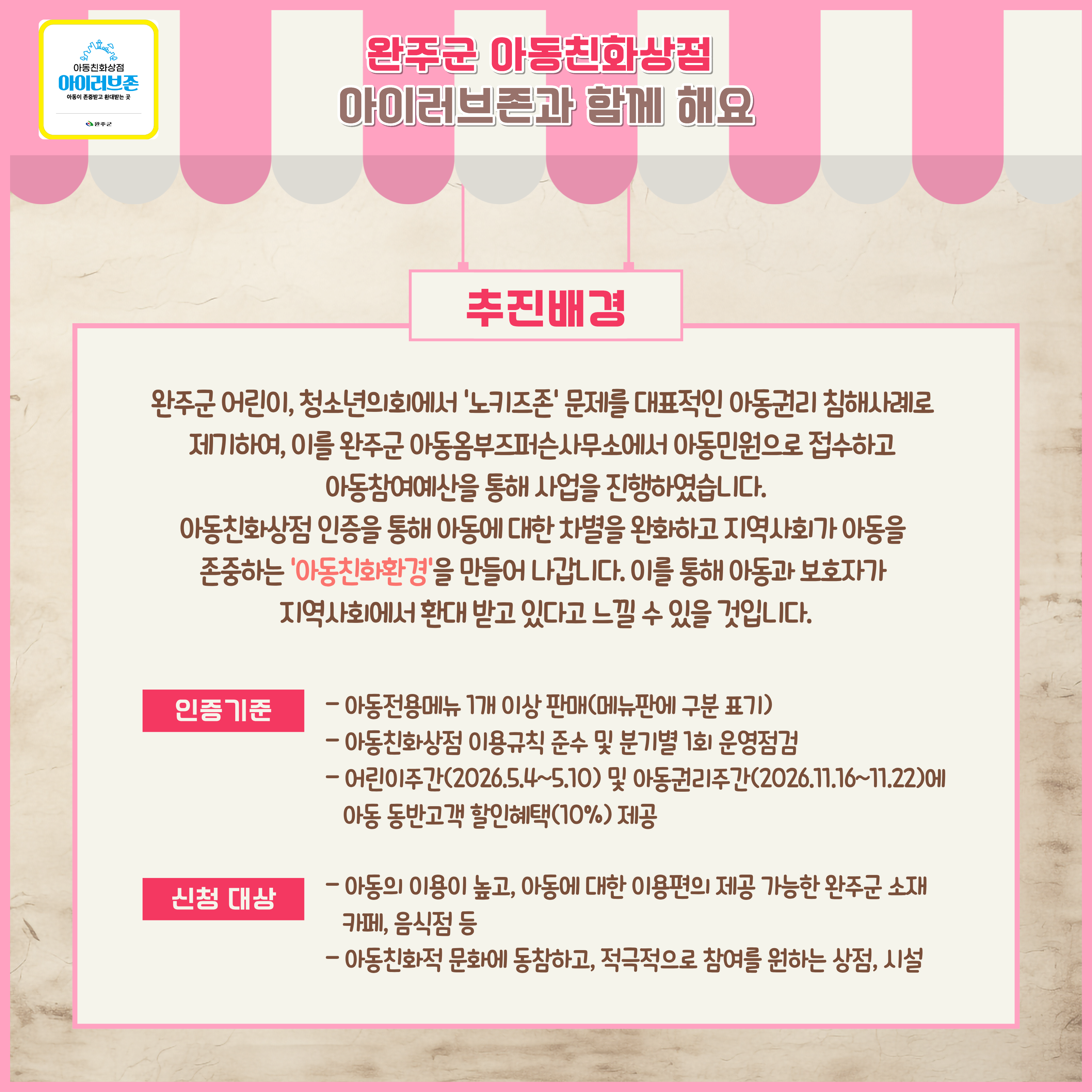 아동친화상점 카드뉴스 (2).png