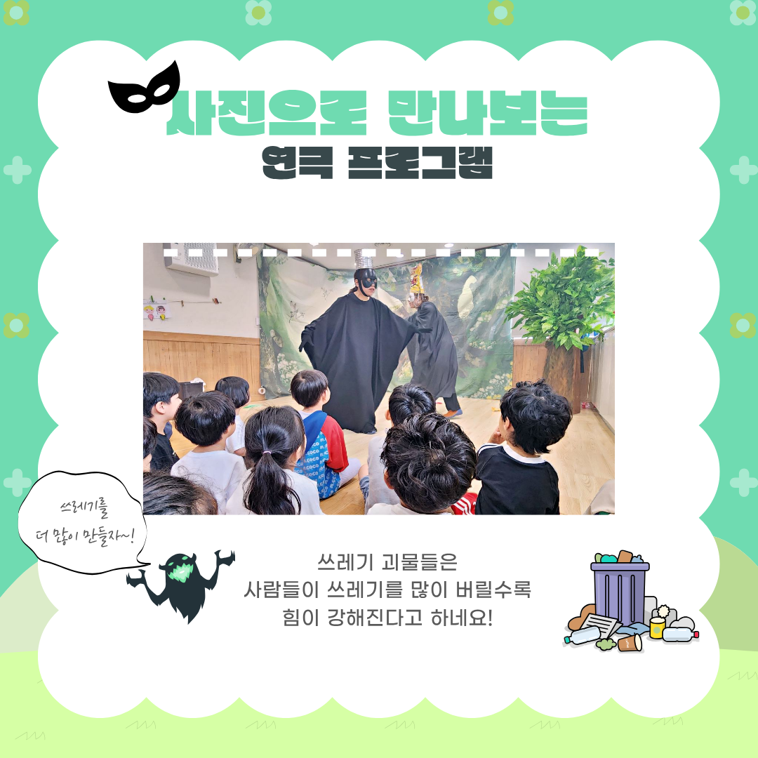 아동권리교육현장_연극 (7).png