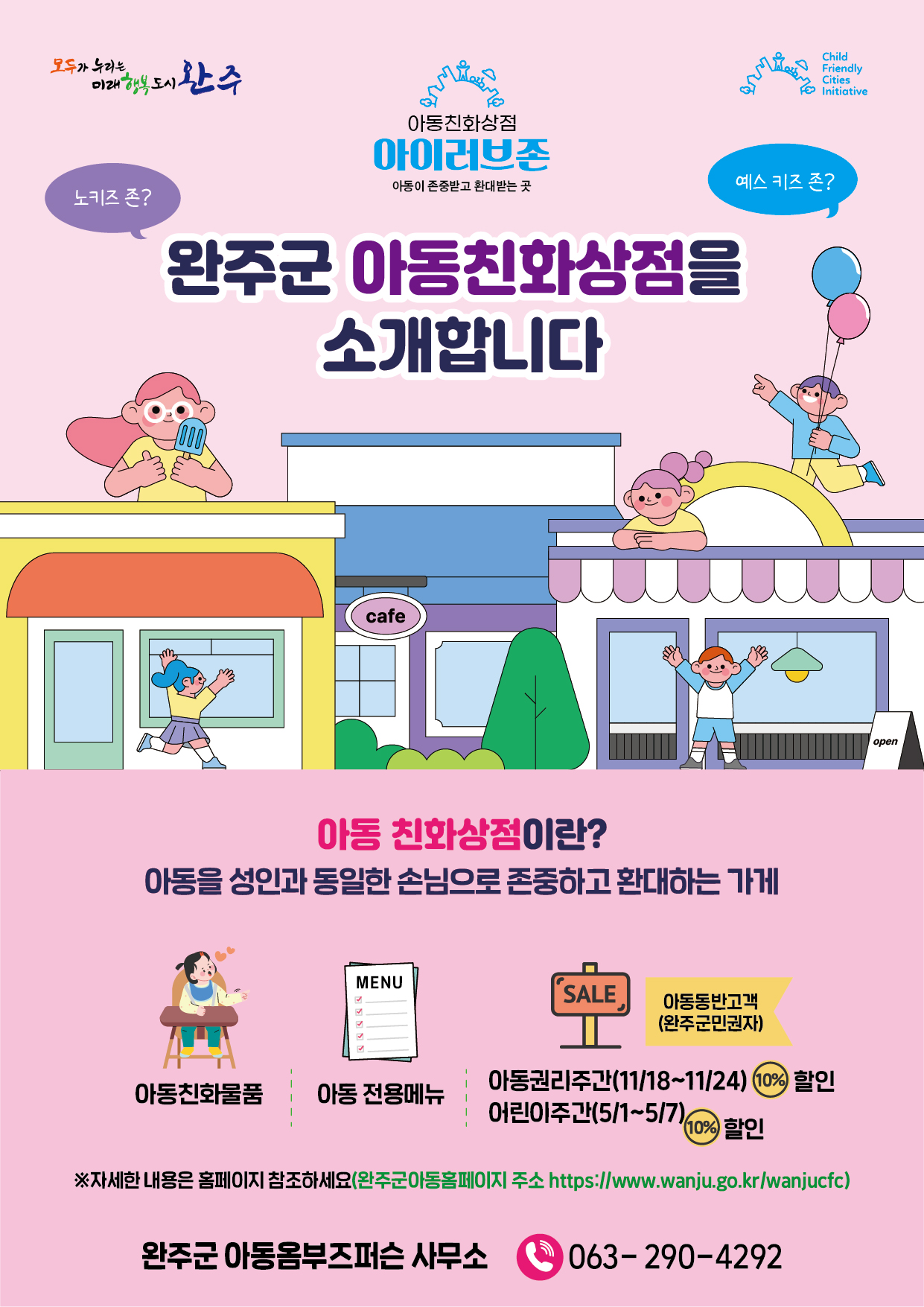 250310_아동친화상점전단 수정-03 (3).jpg