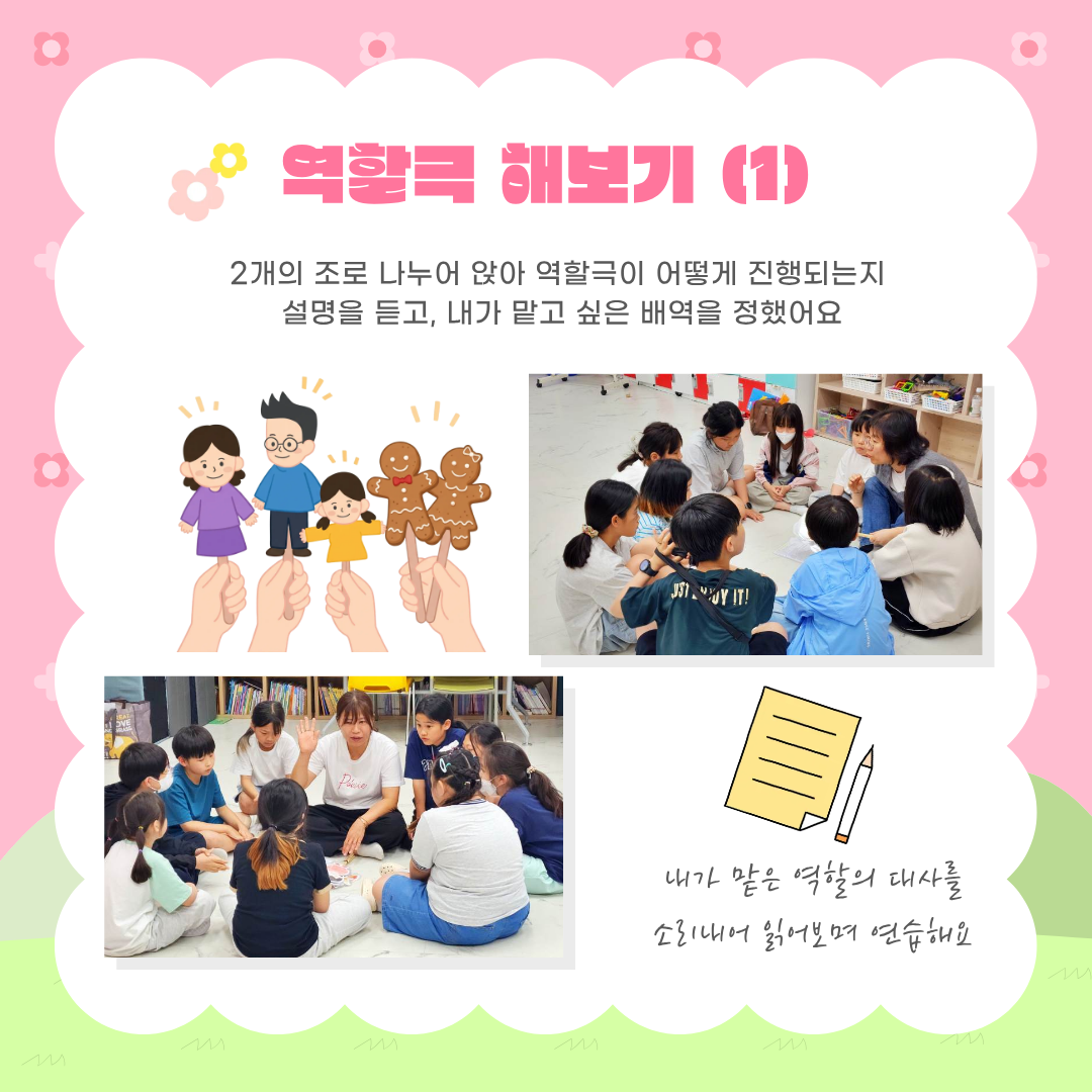 아동권리교육현장_교육놀이연극 (4).png