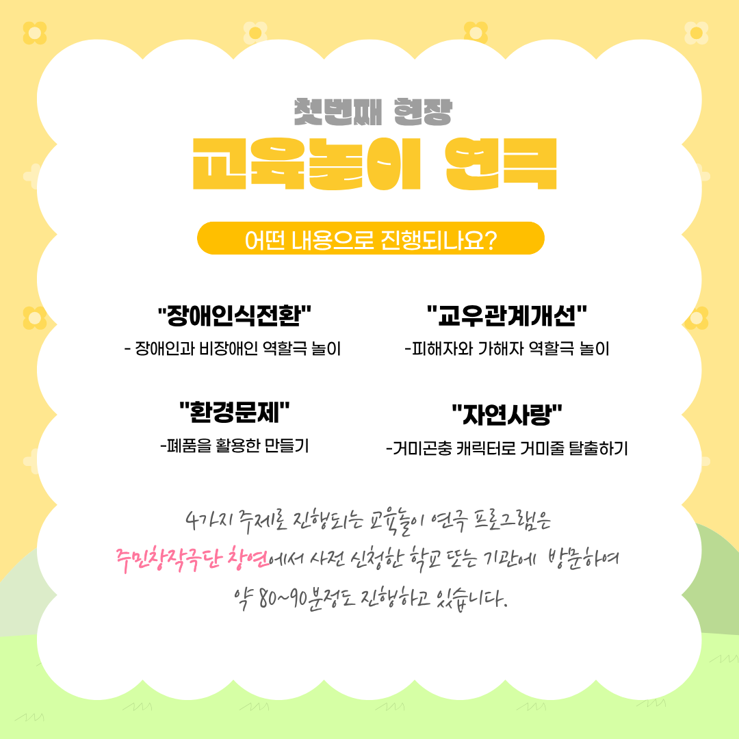 아동권리교육현장_교육놀이연극 (2).png
